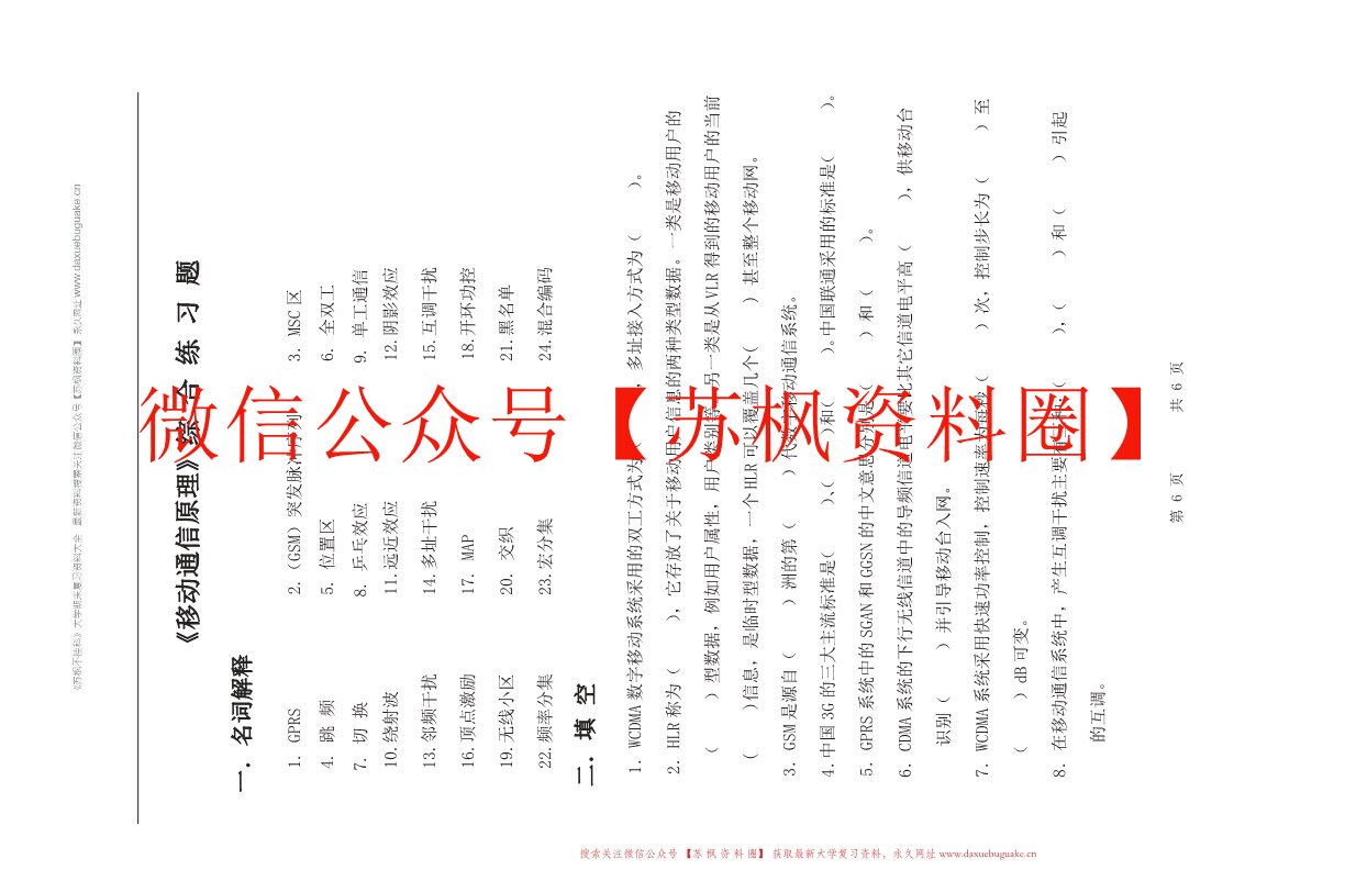 移动通信原理